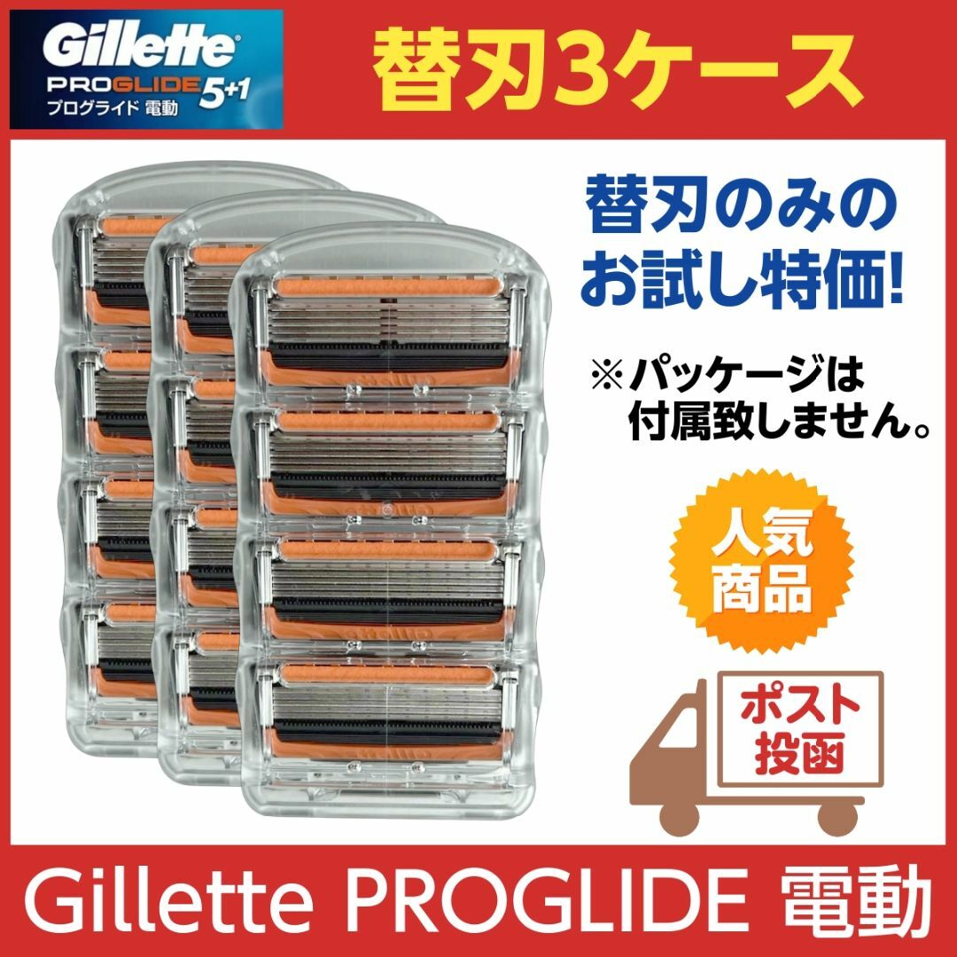 Gillette(ジレット)のジレット プログライド5+1 電動 替刃3ケース 正規品 純正品 コスメ/美容のシェービング(カミソリ)の商品写真