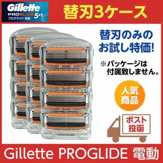 ジレット(Gillette)のジレット プログライド5+1 電動 替刃3ケース 正規品 純正品(カミソリ)