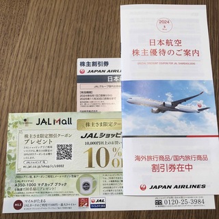ジャル(ニホンコウクウ)(JAL(日本航空))のJAL株主優待(航空券)