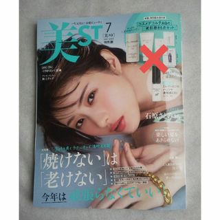 コウブンシャ(光文社)の美st 2024年7月号 雑誌のみ 本日発売の美スト(美容)