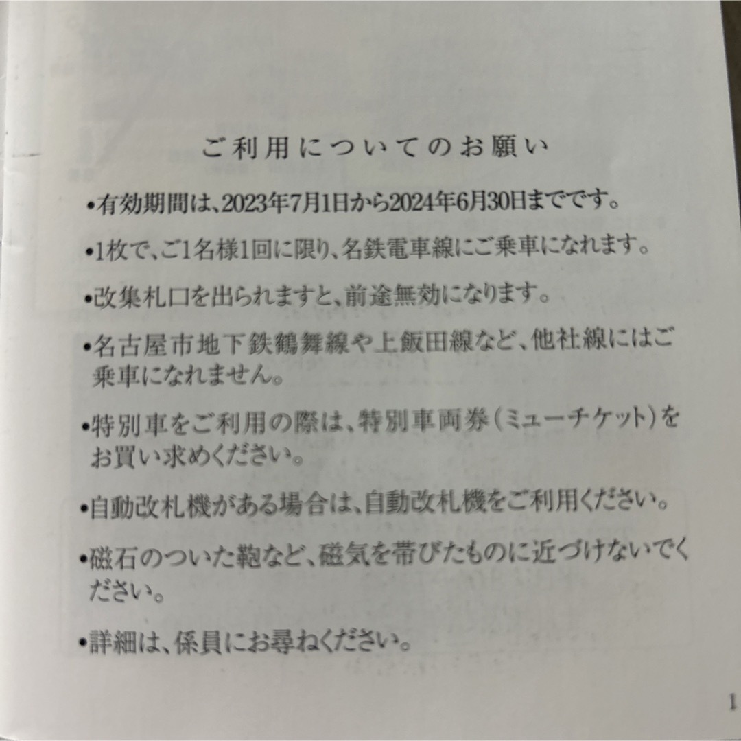 名鉄電車　乗車証　４枚 チケットの乗車券/交通券(鉄道乗車券)の商品写真