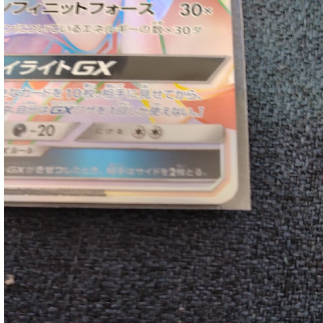 ポケモンカード　サン・ムーン　 サーナイトgx　hr エンタメ/ホビーのトレーディングカード(シングルカード)の商品写真