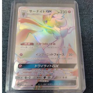 ポケモンカード　サン・ムーン　 サーナイトgx　hr(シングルカード)