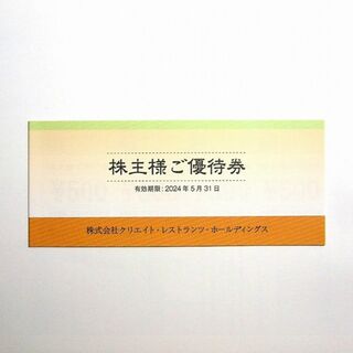 クリエイト・レストランツ・ホールディングス　株主優待券　3000円分(レストラン/食事券)