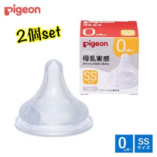 ピジョン(Pigeon)のピジョン/母乳育児実感SS(哺乳ビン用乳首)