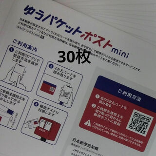 ゆうパケットポストmini