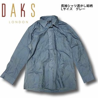 ダックス(DAKS)のDAKS ダックス 透かし総柄 長袖シャツ Lサイズ グレー(シャツ)