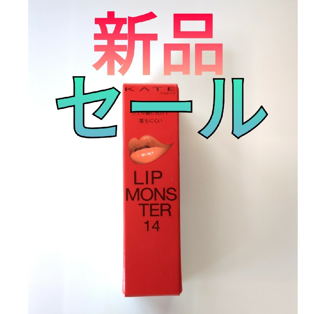 KATE(ケイト)のKATE リップモンスター Lip Monster 14 憧れの日光浴 コスメ/美容のベースメイク/化粧品(口紅)の商品写真