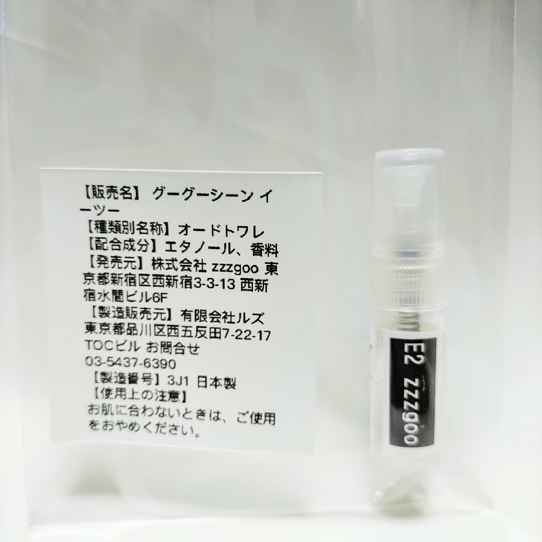 zzzgoo グーグー  オードトワレ 4種類 各1.5ml コスメ/美容の香水(ユニセックス)の商品写真