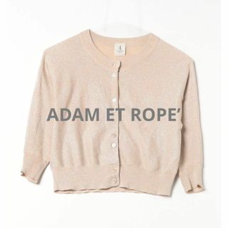 ADAM ET ROPE’ 七分袖ラメカーディガン