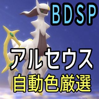 ポケモンBDSPアルセウス　色厳選自動化コントローラー　マイコン