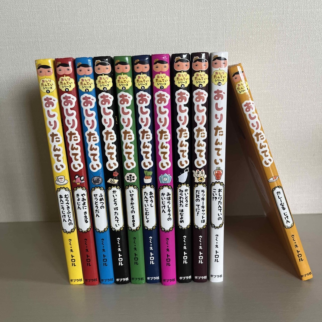 ポプラ社(ポプラシャ)のおしりたんてい　1〜10巻プラスカレーなる事件の合計11冊 エンタメ/ホビーの本(絵本/児童書)の商品写真