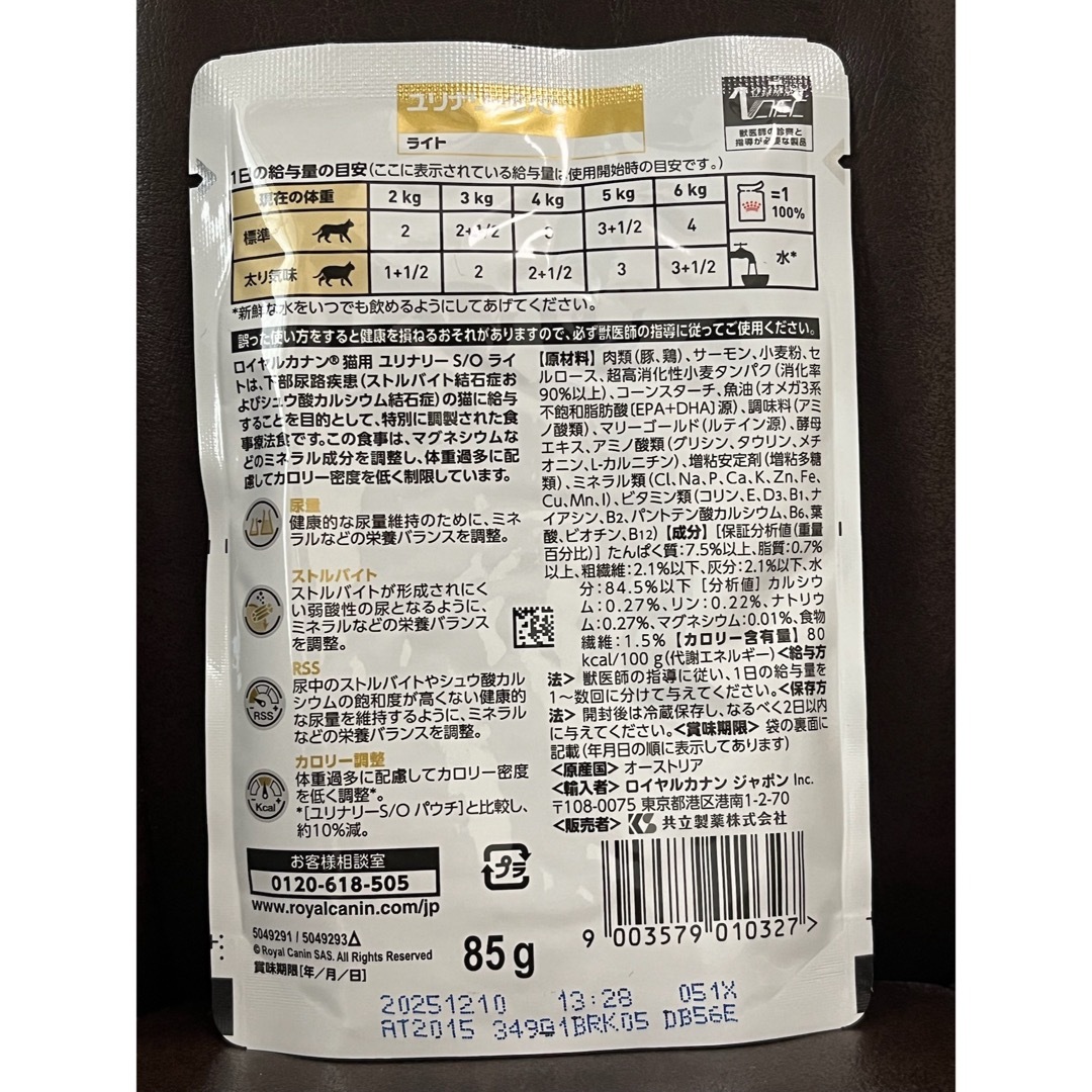 ROYAL CANIN(ロイヤルカナン)のロイヤルカナン猫 ユリナリーS/Oライト チャンクイングレービー 85g×12袋 その他のペット用品(ペットフード)の商品写真