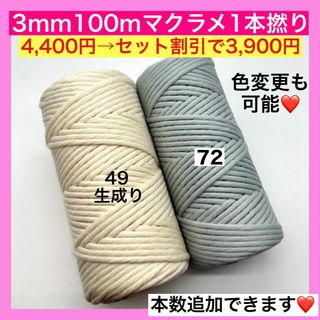 【まとめ買い割引有り】マクラメ 3mm カラー 1本撚り ロープ 糸 紐 E(生地/糸)