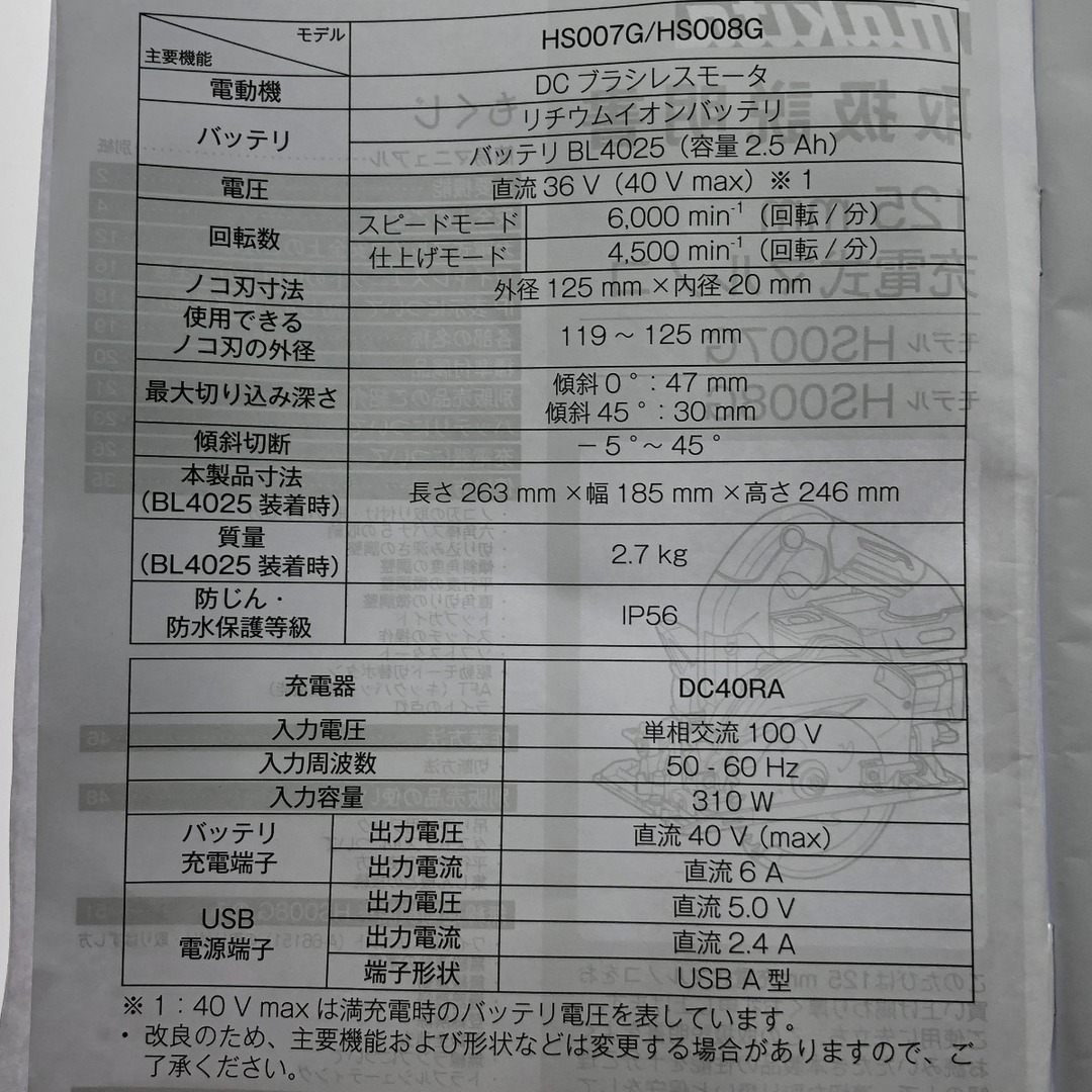 Makita(マキタ)の□□MAKITA マキタ 125mm 充電式マルノコ HS007GRDX ブルー インテリア/住まい/日用品の文房具(その他)の商品写真