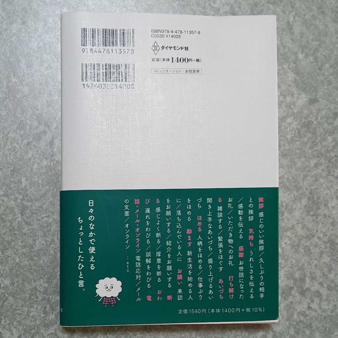 いつもの言葉があか抜ける　オトナ女子のすてきな語彙力帳 エンタメ/ホビーの本(ビジネス/経済)の商品写真