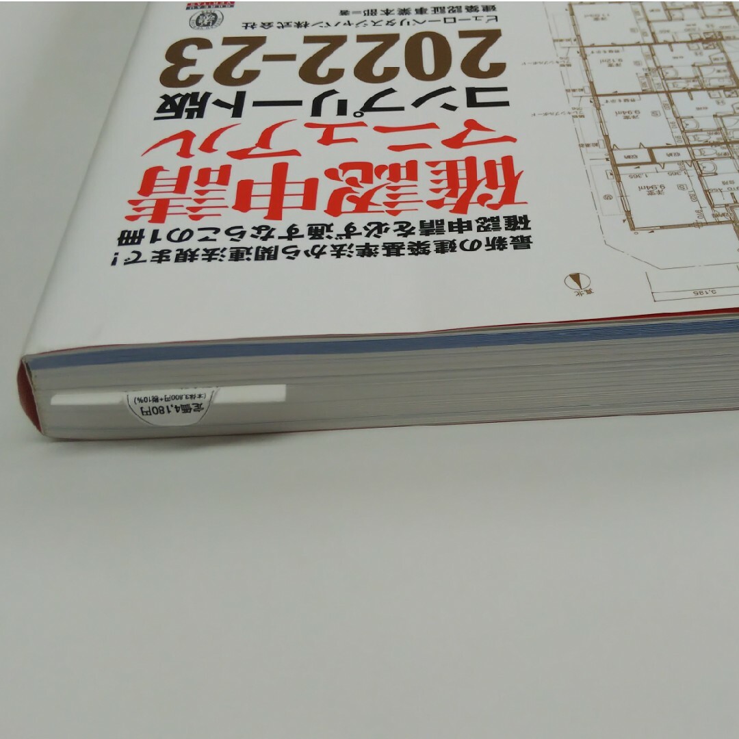 確認申請マニュアル　2022-2023 エンタメ/ホビーの本(科学/技術)の商品写真