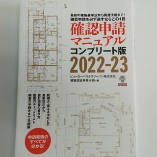 確認申請マニュアル　2022-2023(科学/技術)