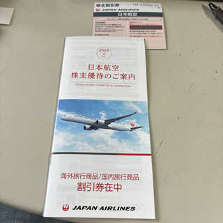 ジャル(ニホンコウクウ)(JAL(日本航空))のjal 株主割引券(航空券)