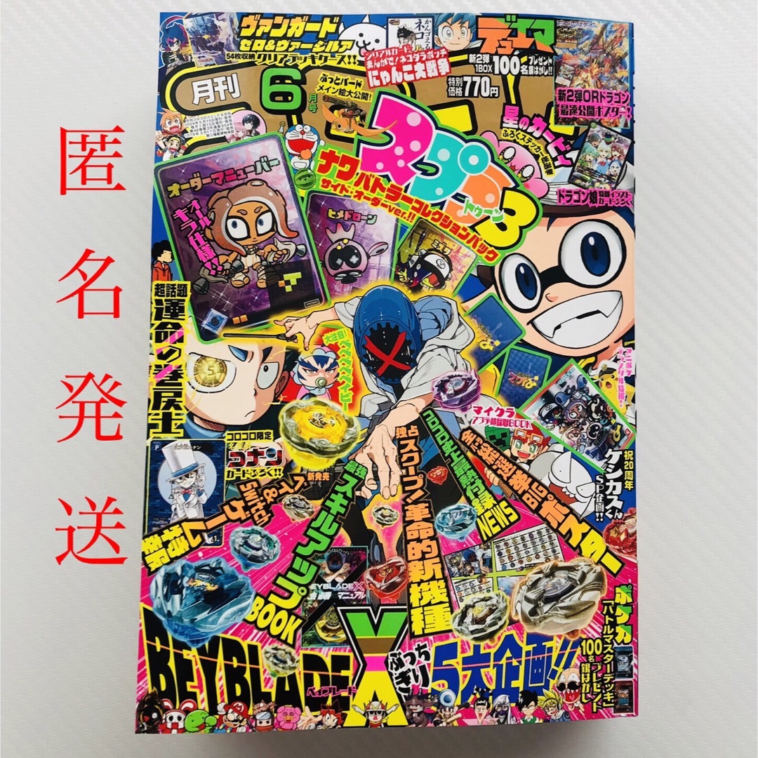 コロコロコミック　2024 6月号　付録なし エンタメ/ホビーの漫画(少年漫画)の商品写真