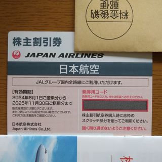 ジャル(ニホンコウクウ)(JAL(日本航空))の最新 JAL 株主優待 1枚(航空券)