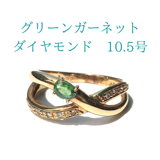 グリーンガーネットと10石のダイヤモンド　18金クロスリング　10.5号　新品(リング(指輪))