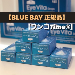 アイビタ7個❤️最新品入荷《BLUE BAY 正規品❤️》即日発送！最安値！