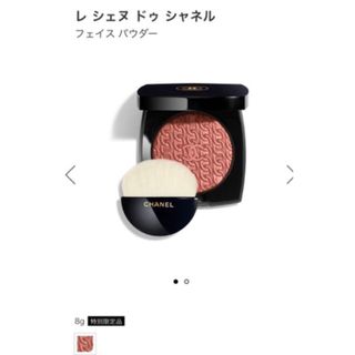 シャネル(CHANEL)のシャネル レ シェヌ ドゥ シャネル(チーク)