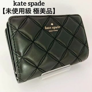 ケイトスペードニューヨーク(kate spade new york)の【極美品】近年モデル　ケイトスペード キルティングウォレット(財布)