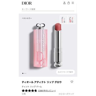 ディオール(Dior)のディオール　DIOR アディクトリップグロウ　012 ローズウッド(リップグロス)