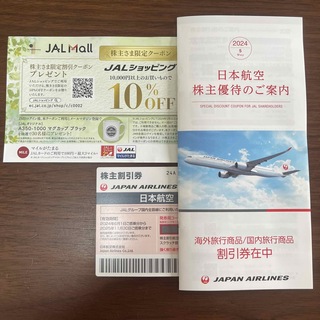 日本航空　株主優待券(その他)