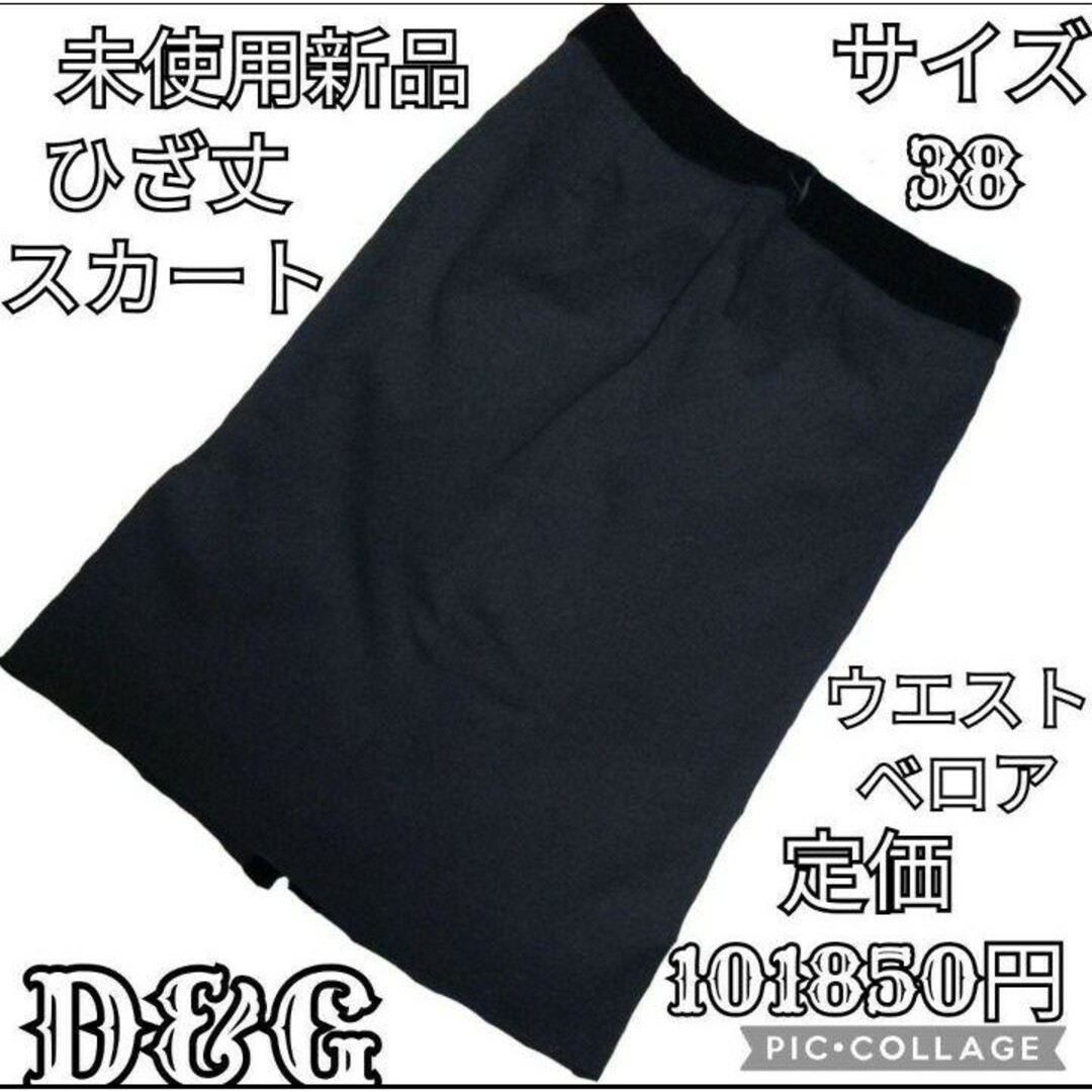 D&G(ディーアンドジー)の未使用♥新品♥D＆G♥ひざ丈スカート♥ベロア♥定価101850円♥ブラック♥黒 レディースのスカート(ひざ丈スカート)の商品写真