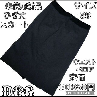 D&G - 未使用♥新品♥D＆G♥ひざ丈スカート♥ベロア♥定価101850円♥ブラック♥黒