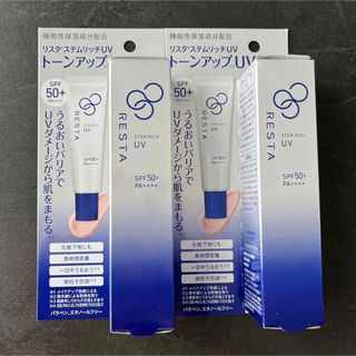 RESTA ステムリッチUV 30g 新品2個(その他)