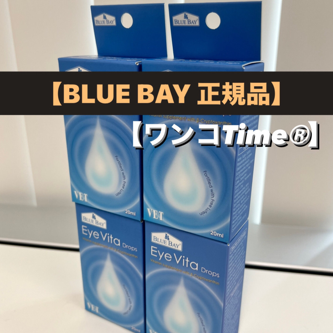 アイビタ4個❤️最新品入荷《BLUE BAY 正規品❤️》即日発送！最安値！ その他のペット用品(犬)の商品写真