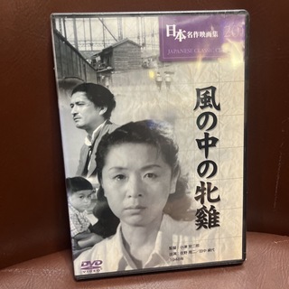 未開封　DVD 小津安二郎　佐野周二　田中絹代　風の中の牝雞(日本映画)