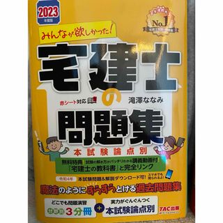 宅建士 みんなが欲しかった 問題集(資格/検定)