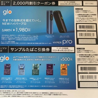 glo hyper pro クーポン(その他)