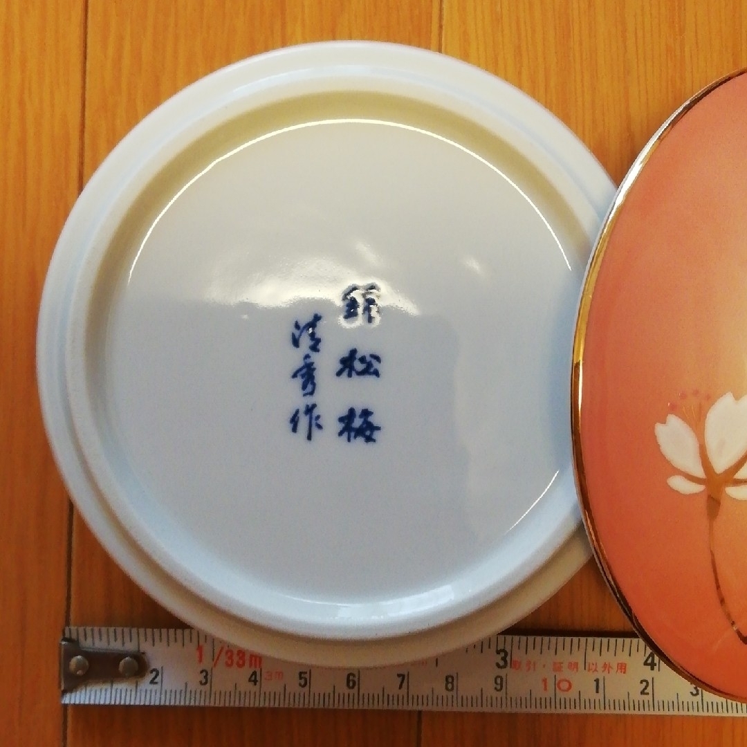 【中古・食器】錦松梅の陶器２個 インテリア/住まい/日用品のキッチン/食器(食器)の商品写真