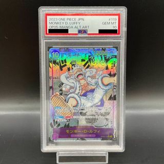 ワンピース(ONE PIECE)の【PSA10】モンキー・D・ルフィ(パラレル)(スーパーパラレル) P-SEC OP05-119(シングルカード)