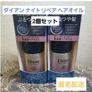 モイストダイアン(Moist Diane)のダイアン　パーフェクトビューティーナイトリペアヘアオイル　ミッドナイトベリー(オイル/美容液)