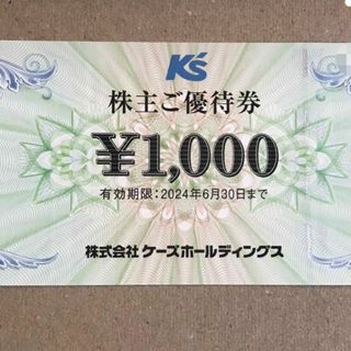 ケーズホールディングス株主優待券 1000円分 1枚+ミッキー整理袋1枚(その他)