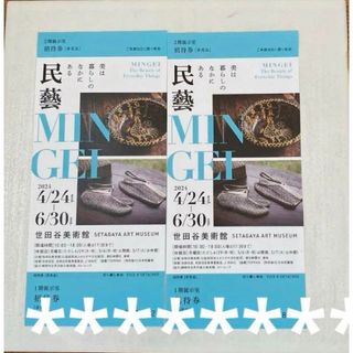 民藝展　MINGEI 美は暮らしのなかにある　匿名配送ゆうパケットポストmimi(その他)