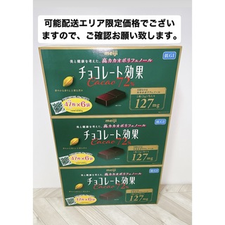メイジ(明治)の明治チョコレート効果カカオ72% 1410g（標準47枚入り × 6袋）× 3箱(菓子/デザート)