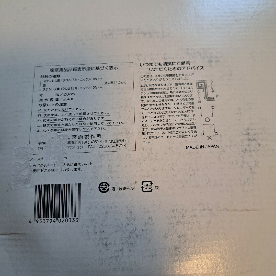 宮崎製作所(ミヤザキセイサクショ)の宮崎製作所　クックジャパン　両手鍋20センチ　ソースポット20センチ インテリア/住まい/日用品のキッチン/食器(鍋/フライパン)の商品写真