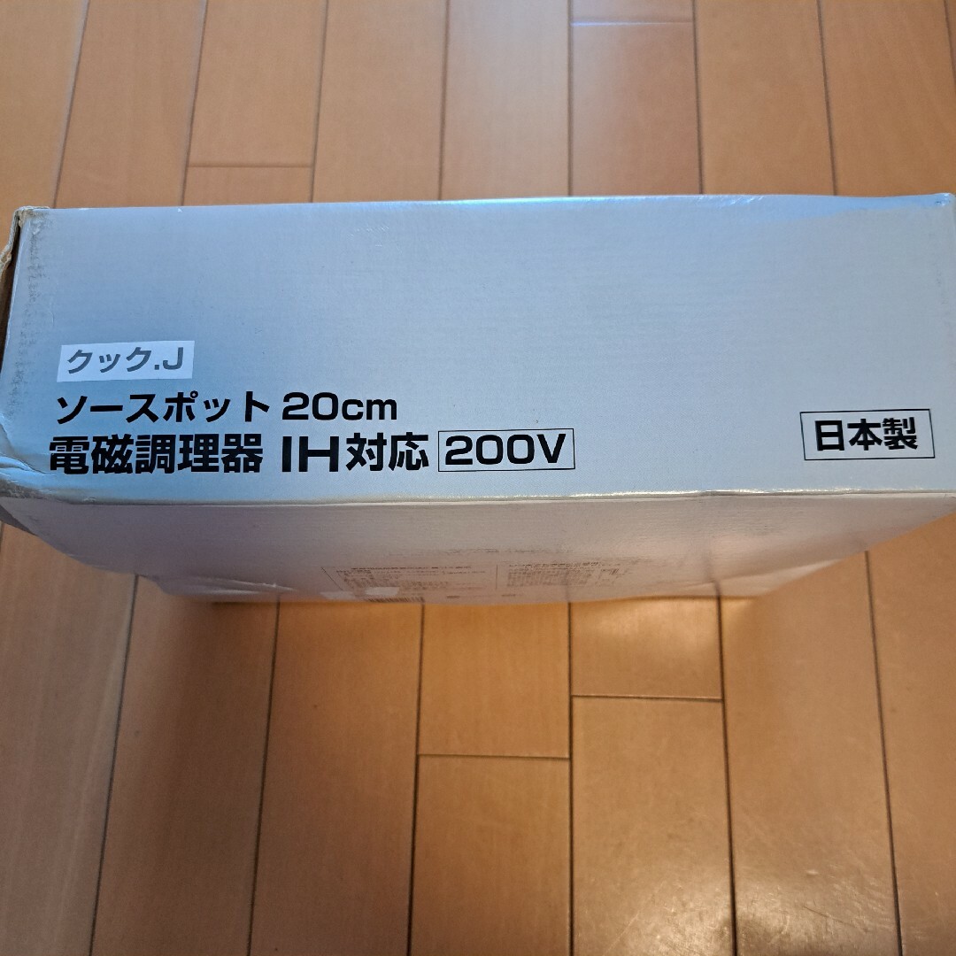 宮崎製作所(ミヤザキセイサクショ)の宮崎製作所　クックジャパン　両手鍋20センチ　ソースポット20センチ インテリア/住まい/日用品のキッチン/食器(鍋/フライパン)の商品写真