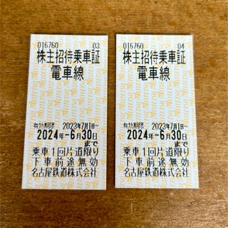 名古屋鉄道　株主優待 株主招待乗車証2枚(鉄道乗車券)