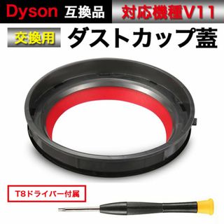 Dyson ダイソン クリアビン ダストカップ 蓋 パッキン V11 互換 交換(掃除機)