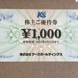 ケーズホールディングス株主優待券1000円分1枚+ミッキー整理袋1枚(その他)