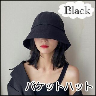 新品　バケットハット　クローシュハット　バケツ帽子　韓国　ブラック　可愛い(ハット)